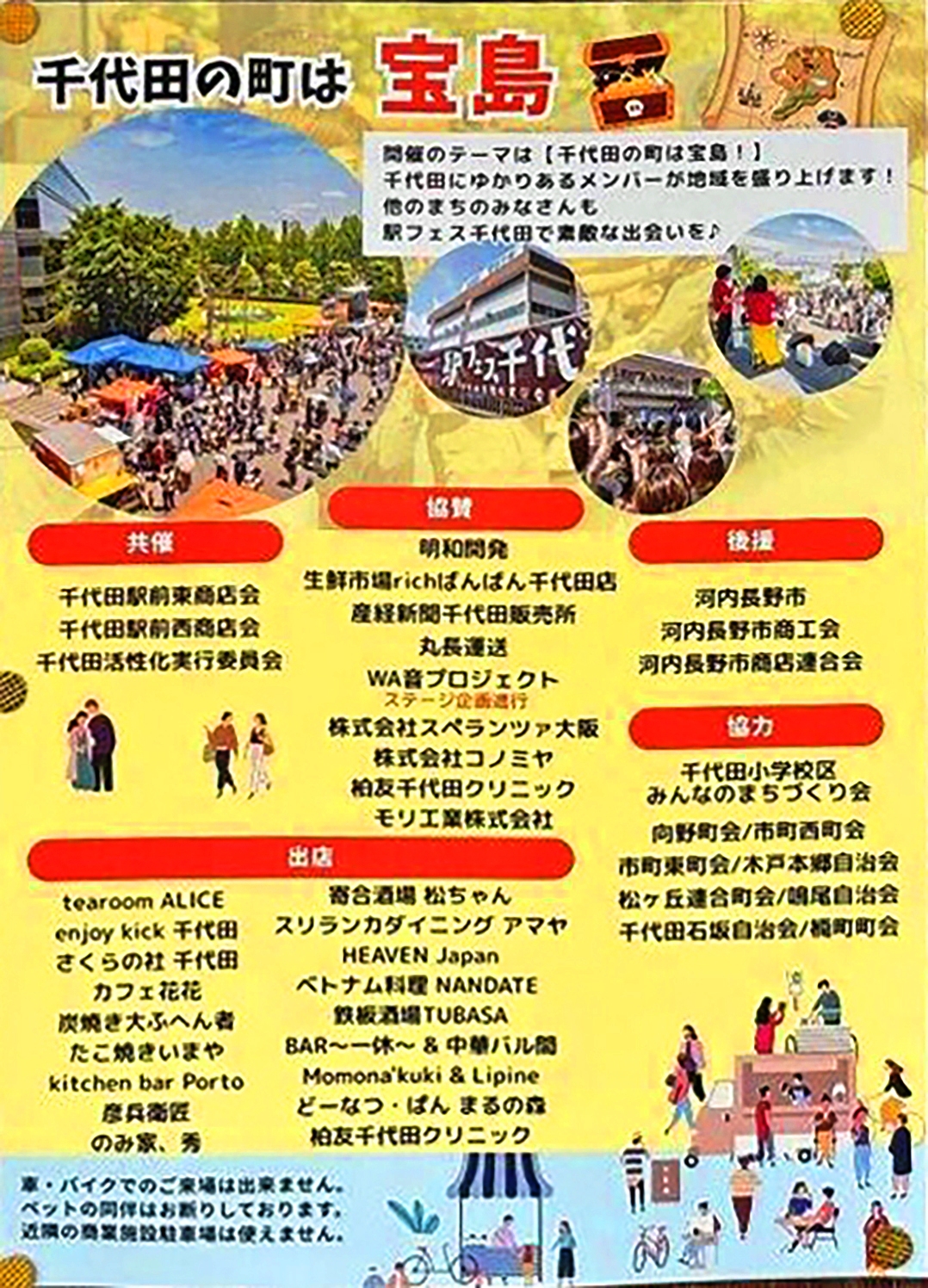 2025第3回駅フェス千代田_チラシ裏