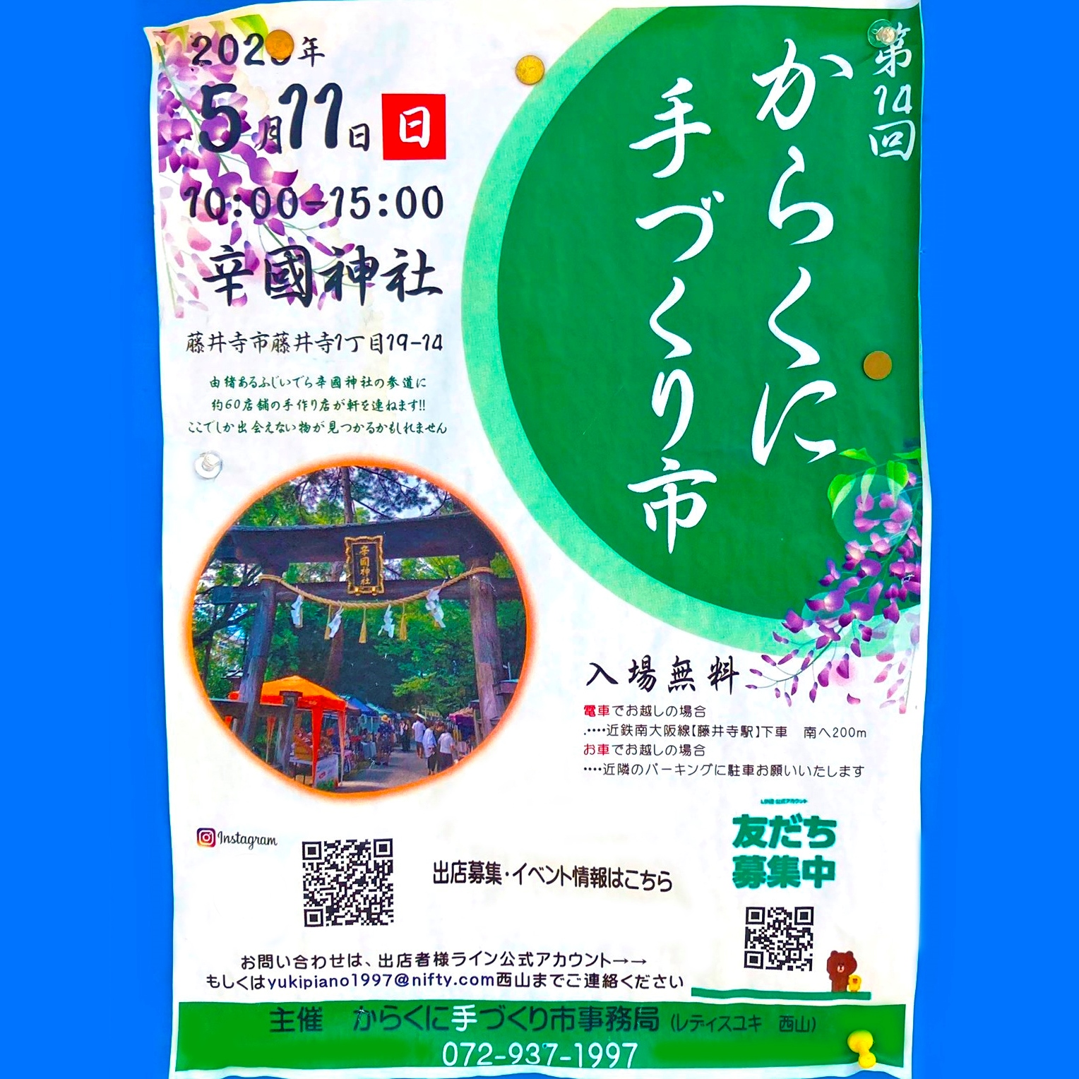 第14回からくに手づくり市