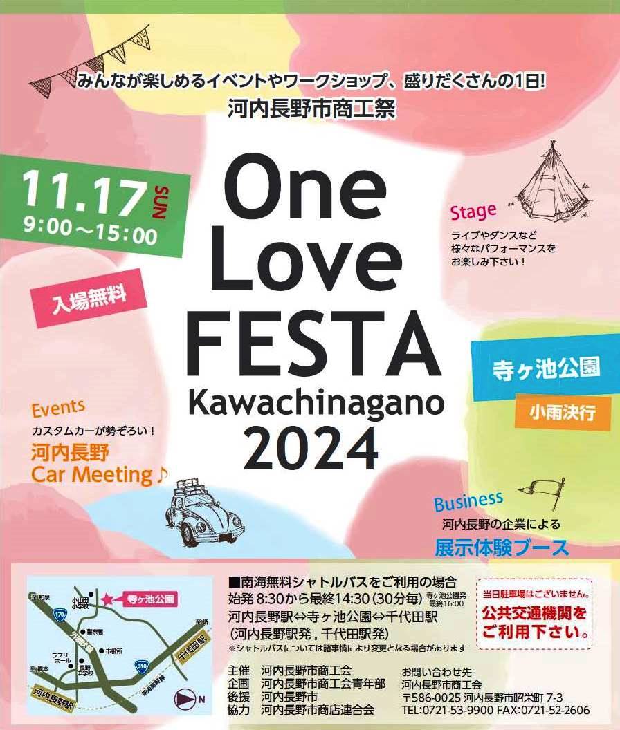 河内長野市商工祭『One Love FESTA 2024』チラシ