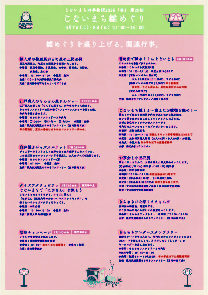 Jinaimachi 2026 spring02