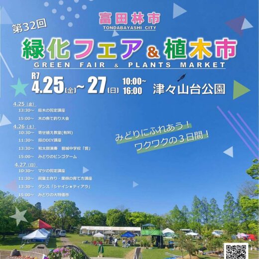 みどりページ 埼玉みどりのポータルサイト