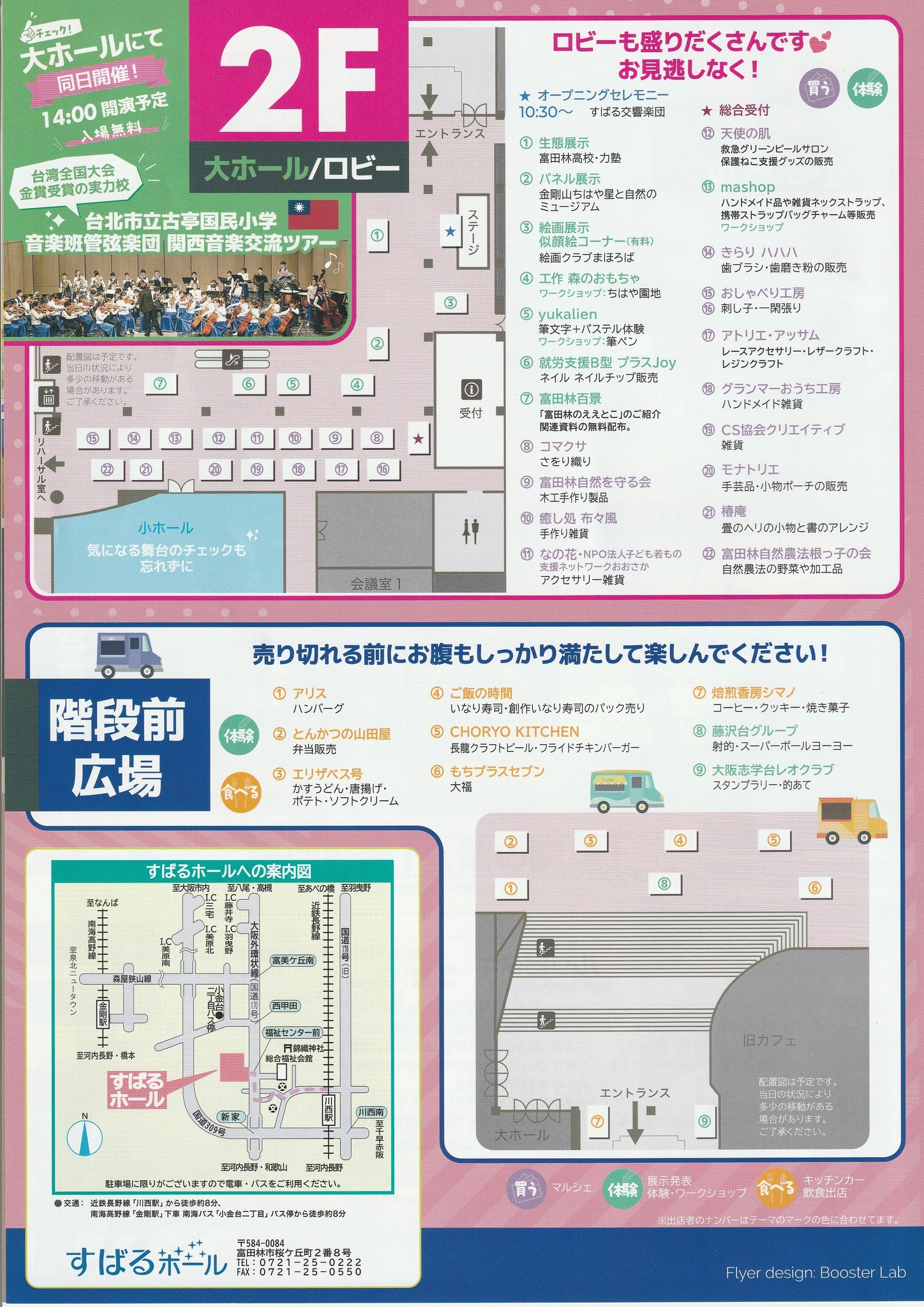 第3回すばる学園祭2025_詳細