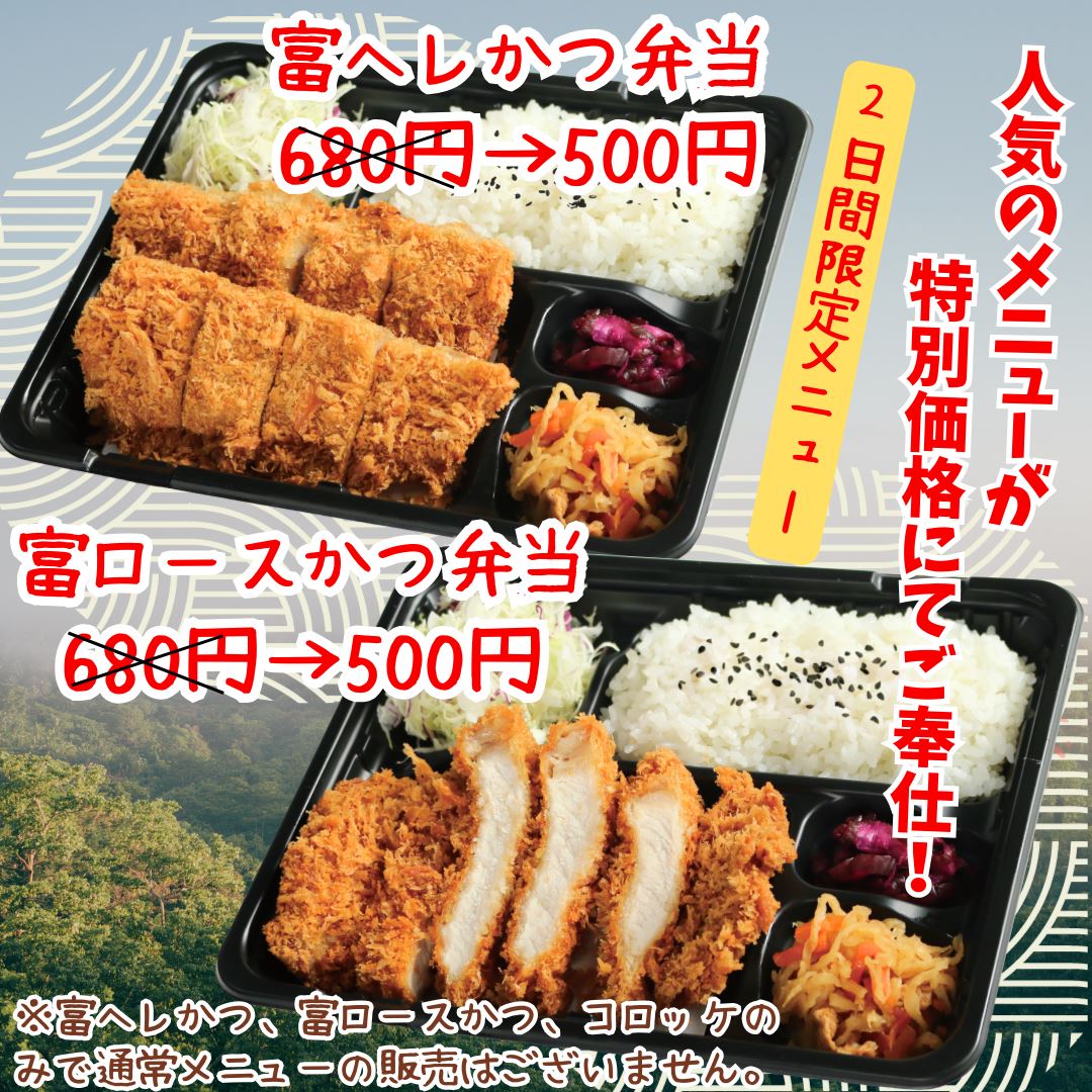 とんかつの山田屋河内長野店オープン3周年記念祭開催！02