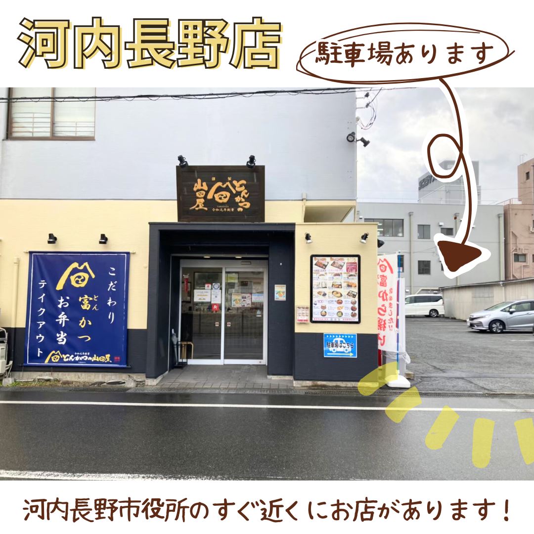 とんかつの山田屋河内長野店オープン3周年記念祭開催！04