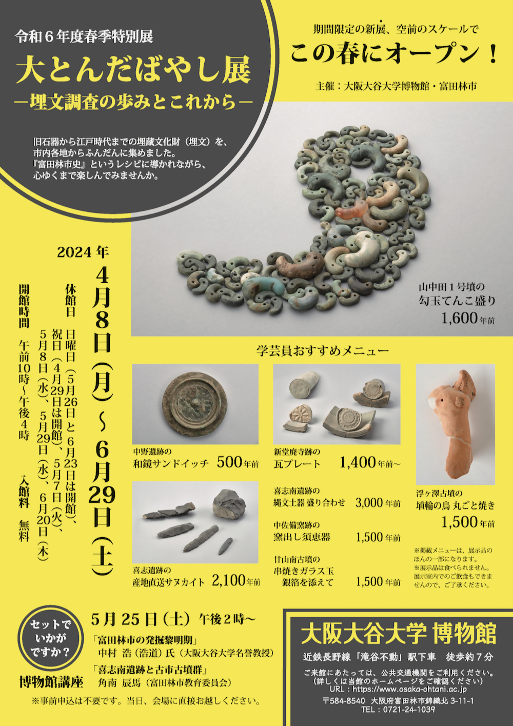 イベントのお知らせ】古代の発見！「大とんだばやし展～埋文調査の歩みとこれから～」が開催中！＜富田林市＞ - みなかわとりっぷ｜大阪 ・南河内の魅力発信情報サイト(富田林・河内長野・大阪狭山・羽曳野・松原・藤井寺・太子町・河南町・千早赤阪村)