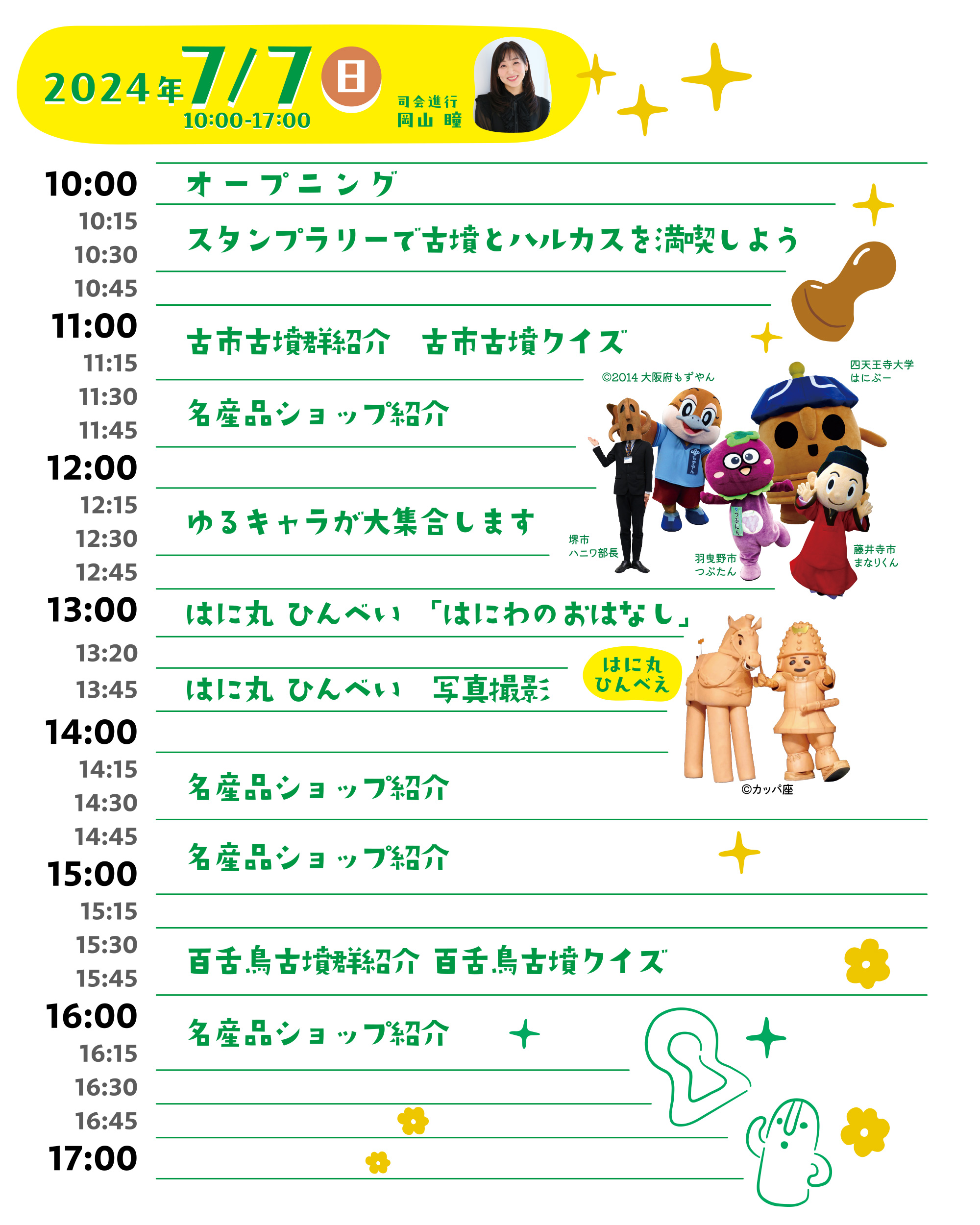 もずふる世界遺産登録5周年記念イベント_スケジュール2日目