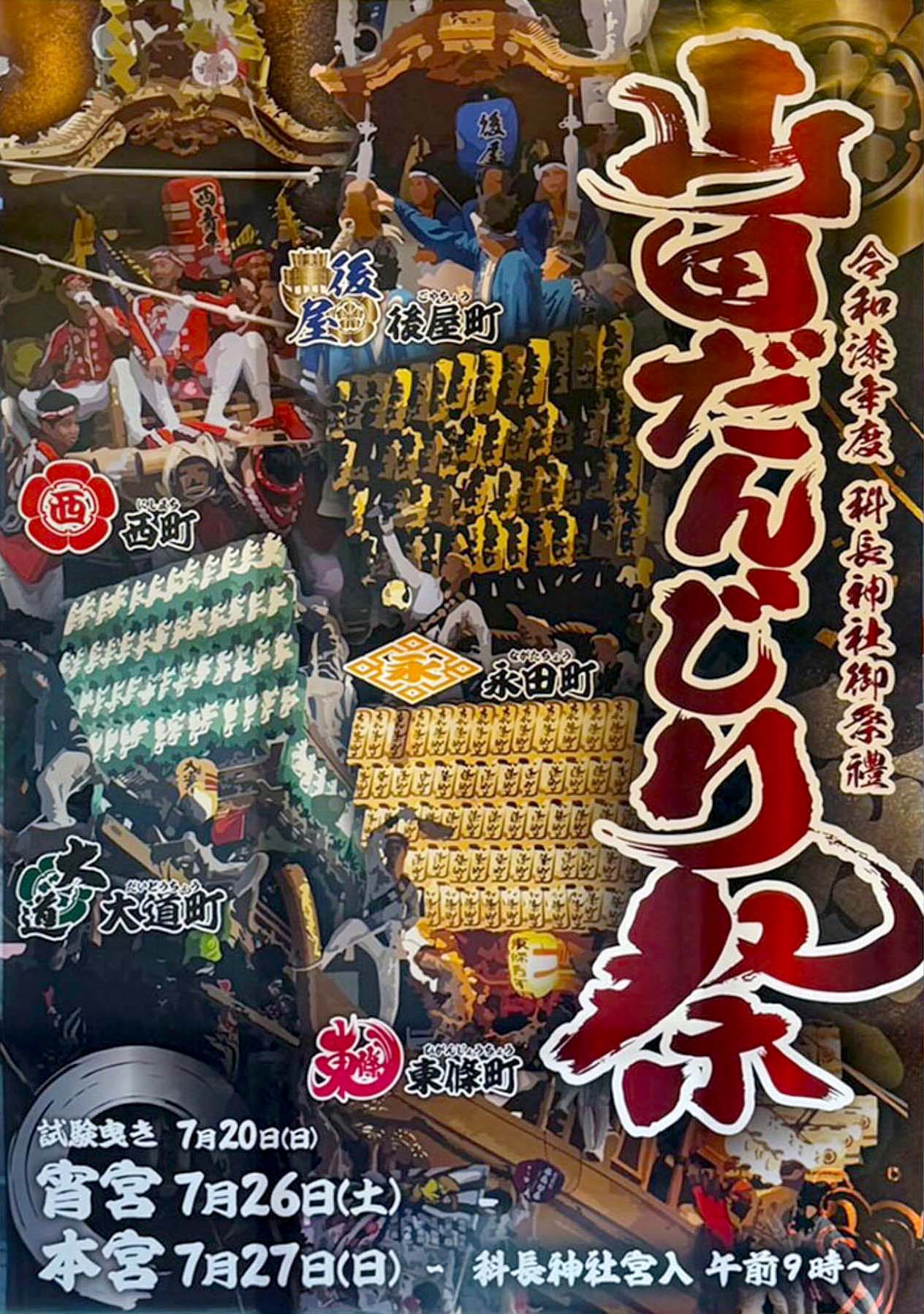 太子町・山田だんじり祭2025