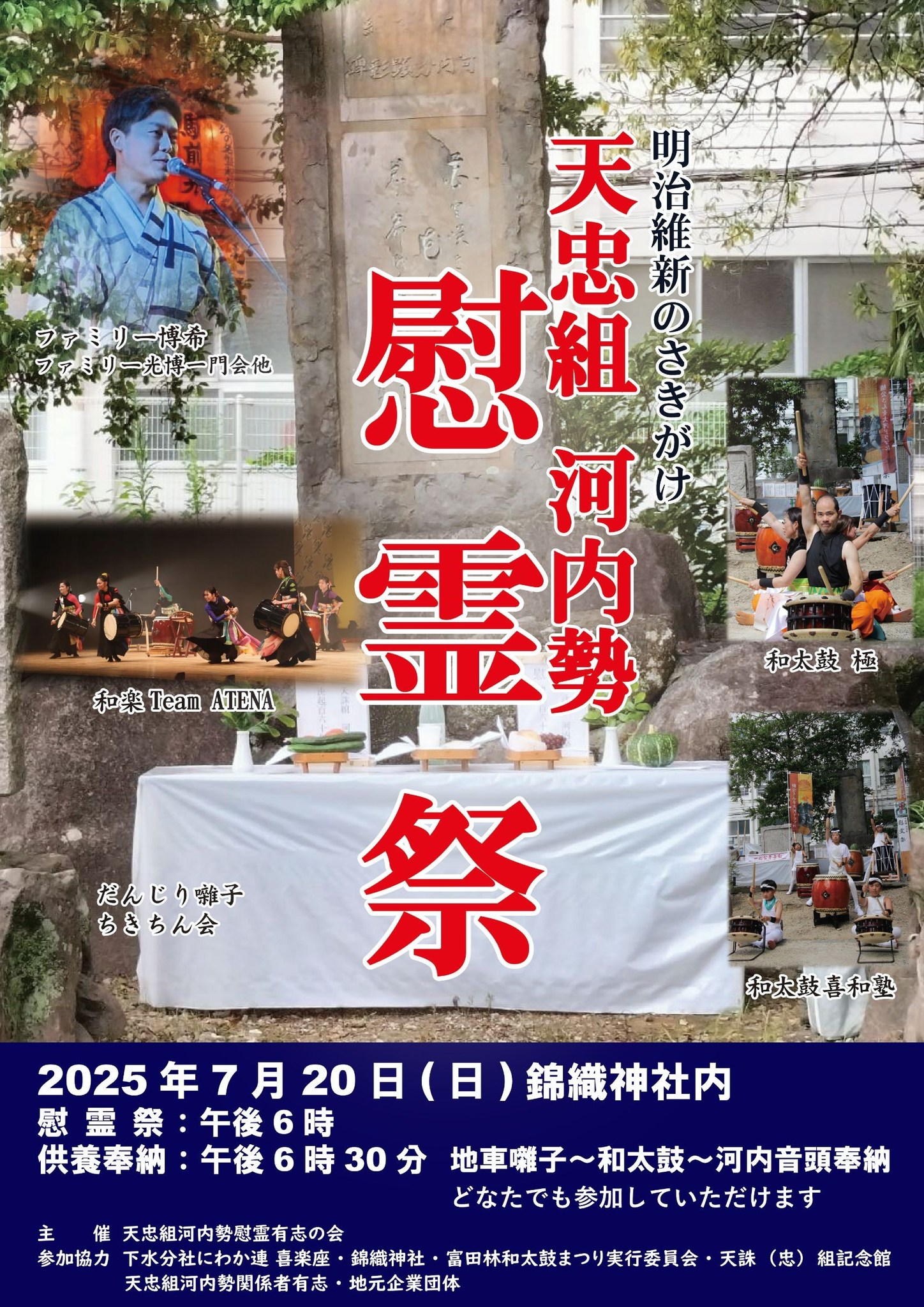 天誅組河内勢慰霊祭2025