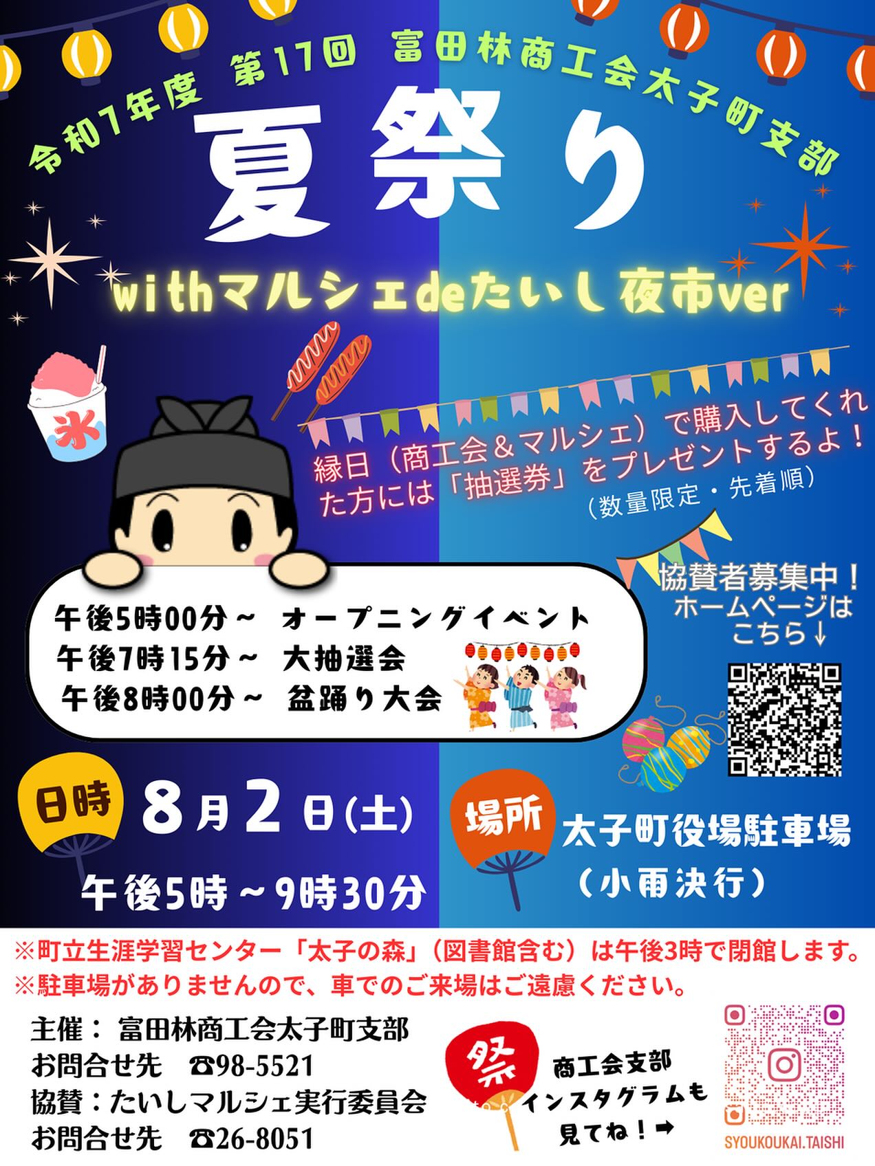 夏祭りwithマルシェdeたいし夜市ver2025