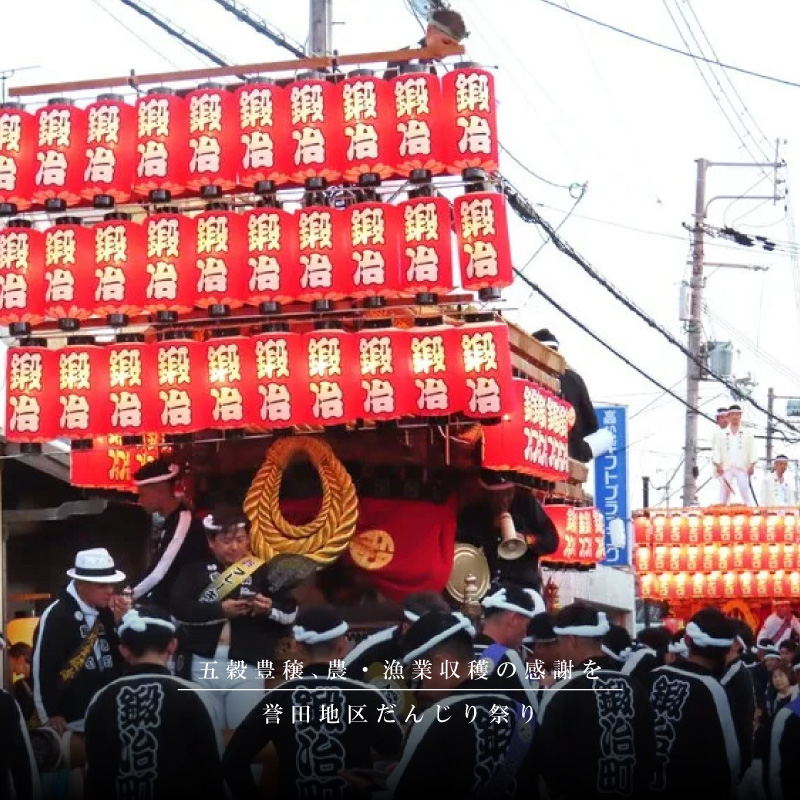 誉田地区の秋祭り（だんじり祭り）