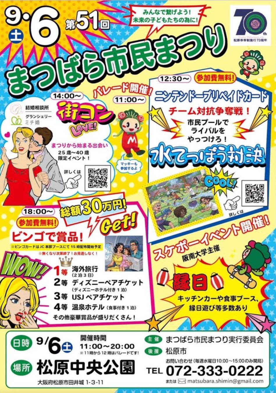 第51回まつばら市民まつり
