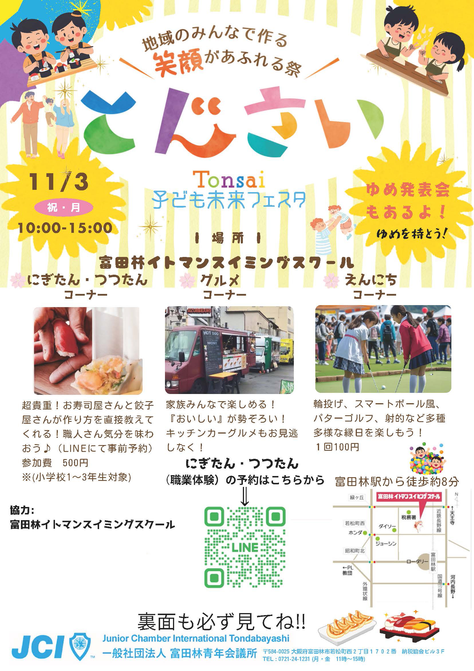 とんさい~子ども未来フェスタ~_チラシ表面