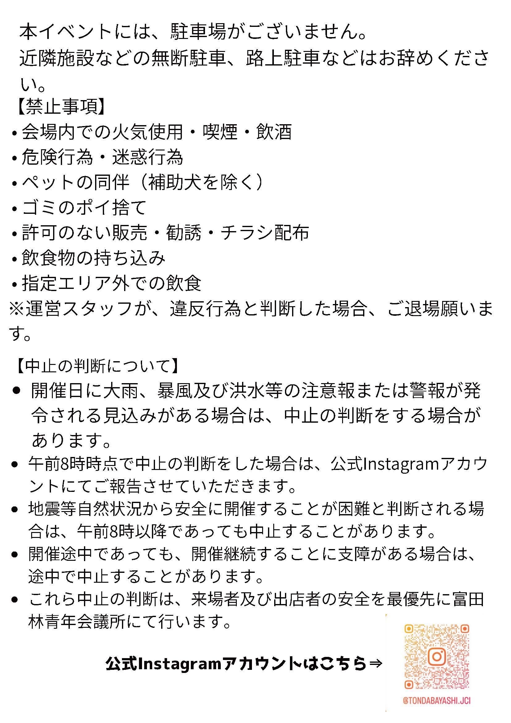 とんさい~子ども未来フェスタ~_チラシ裏面