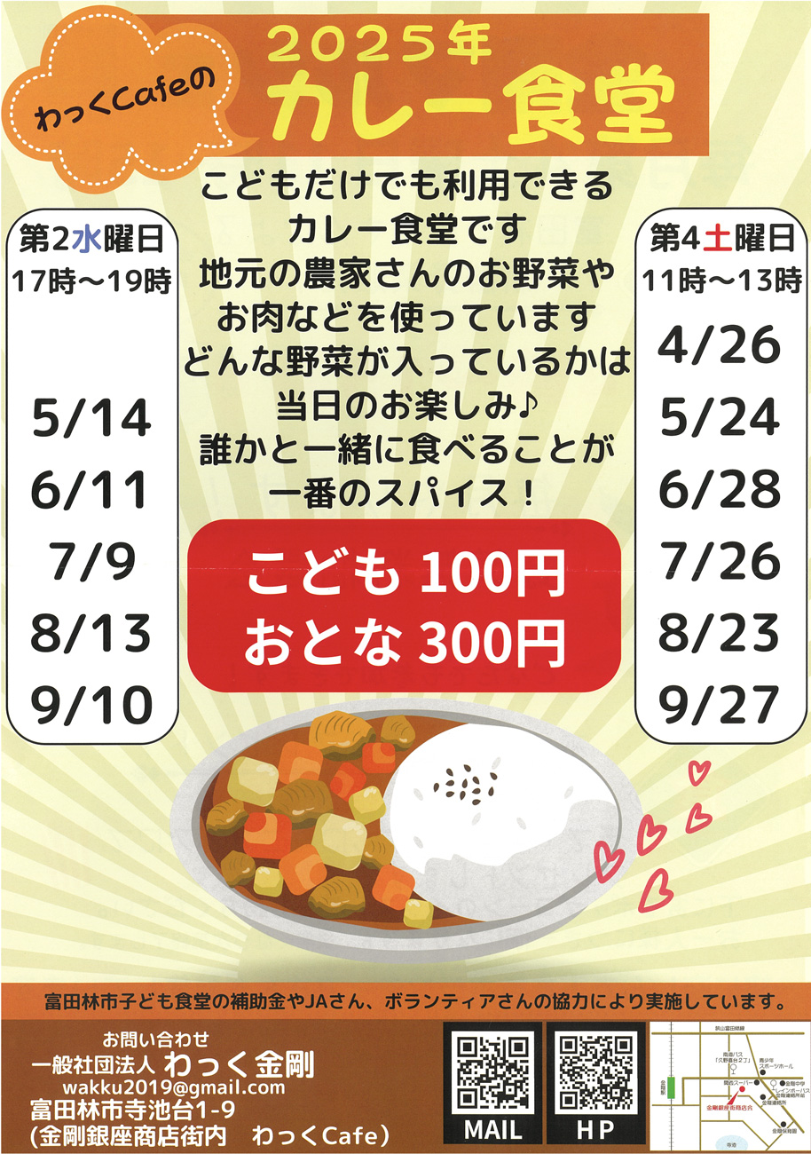 わっくカフェ_2025.04-2025.09