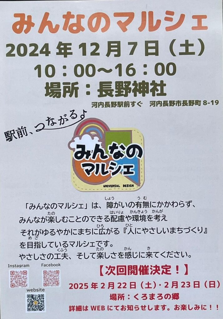 みんなのマルシェ2024.12.07_チラシ表