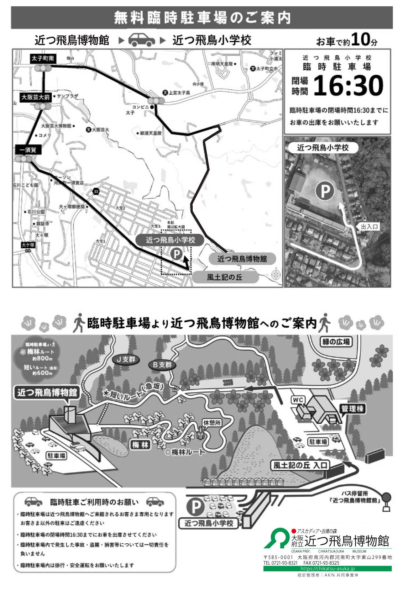 臨時駐車場より近つ飛鳥博物館へのご案内