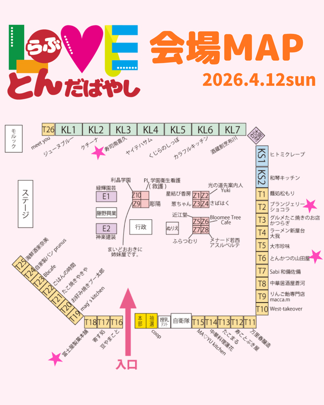 LOVEとんだばやし2026_会場マップ