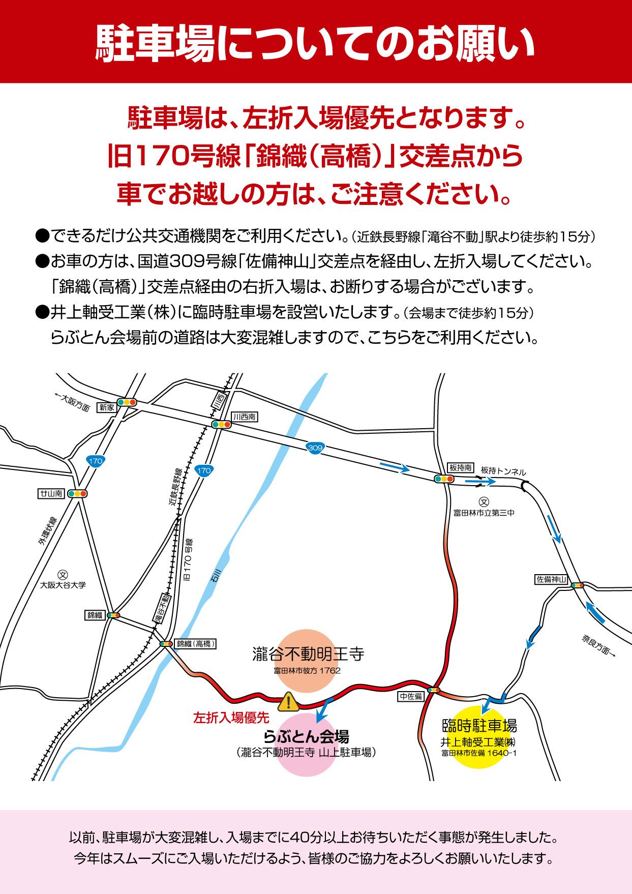 LOVEとんだばやし2026_駐車場