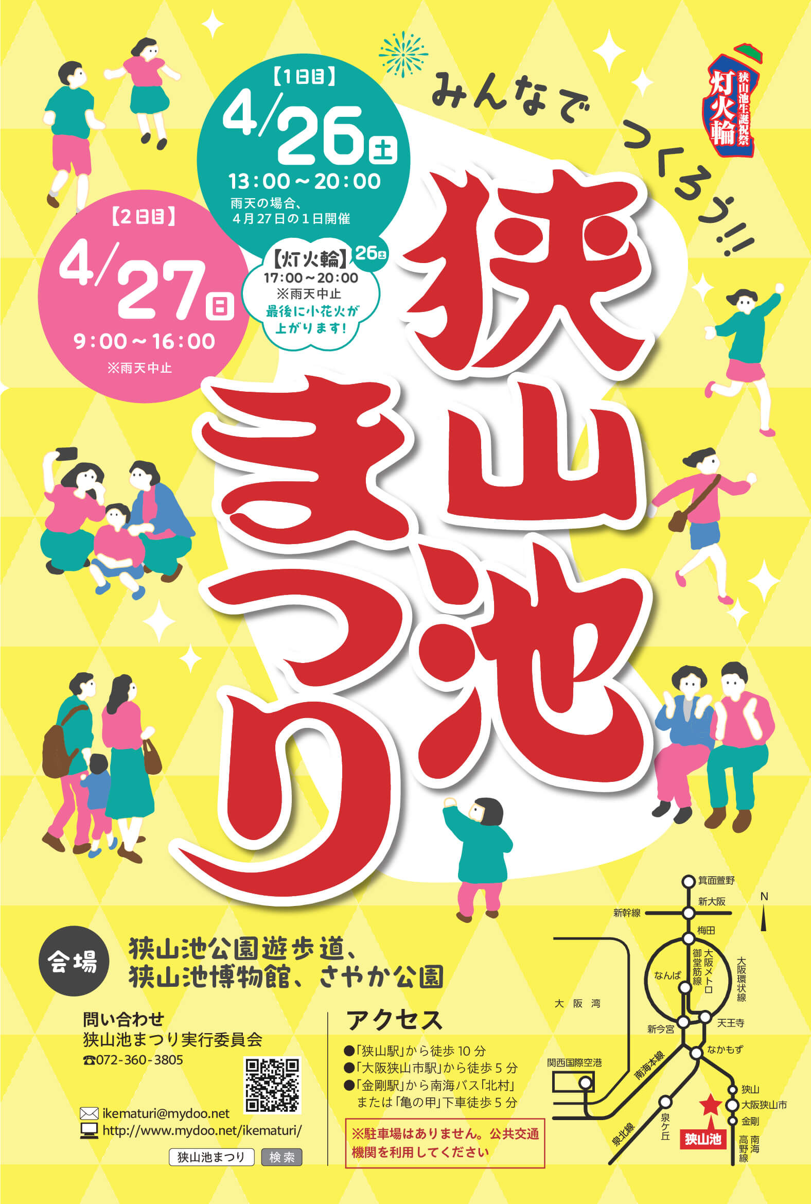 狭山池まつり_2025.04.25-04.27