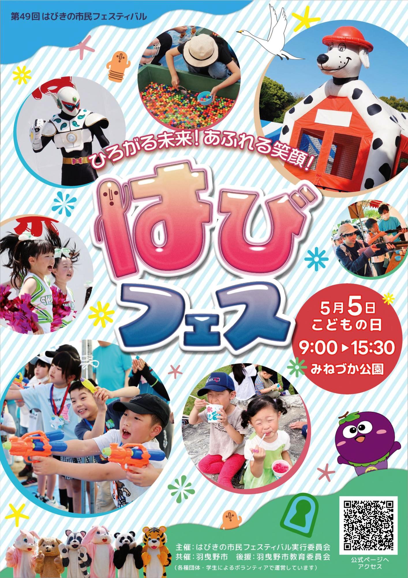 第49回はびきの市民フェスティバル_表