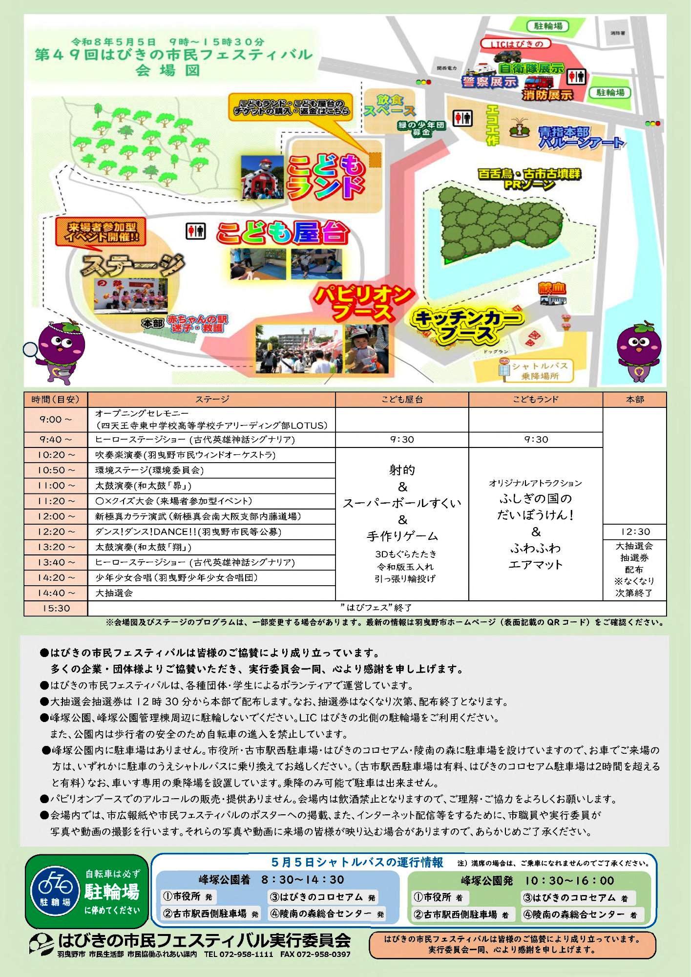 第49回はびきの市民フェスティバル_裏