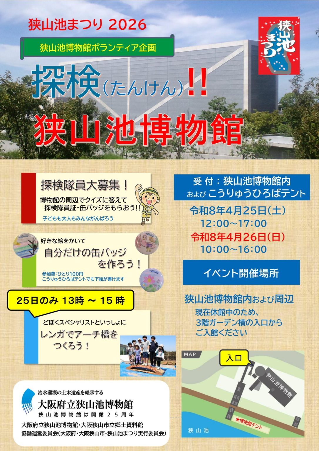 探検狭山池博物館2026