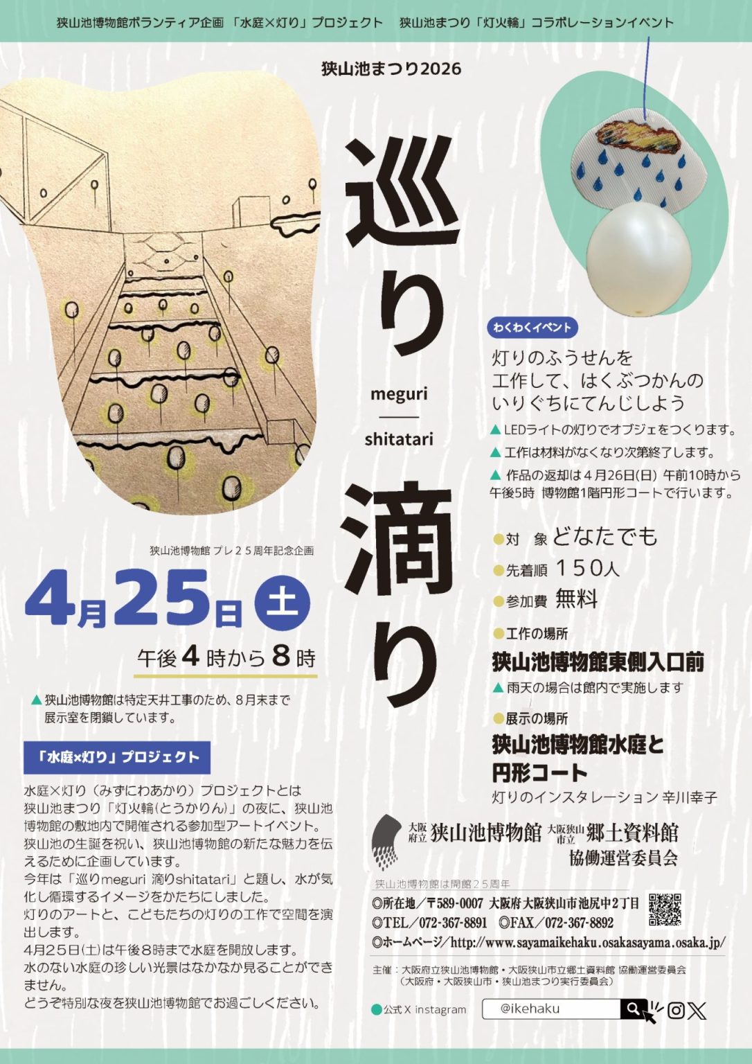 狭山池生誕祝祭「灯火輪:とうかりん」コラボレーション