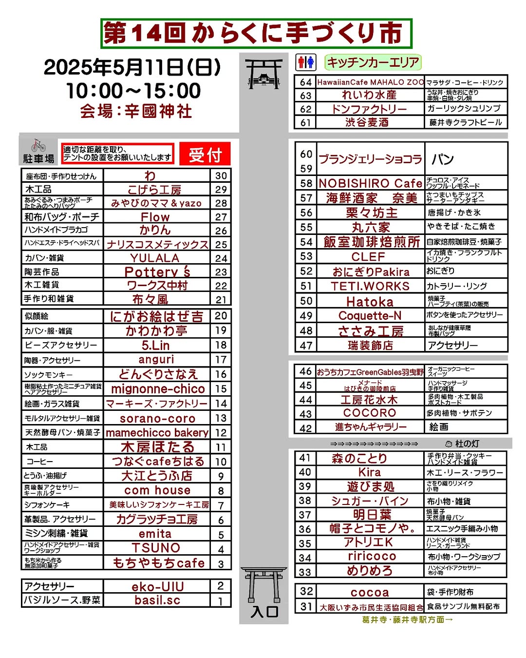 第14回からくに手づくり市_出店情報