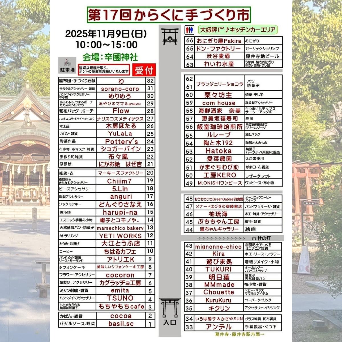 第17回からくに手づくり市