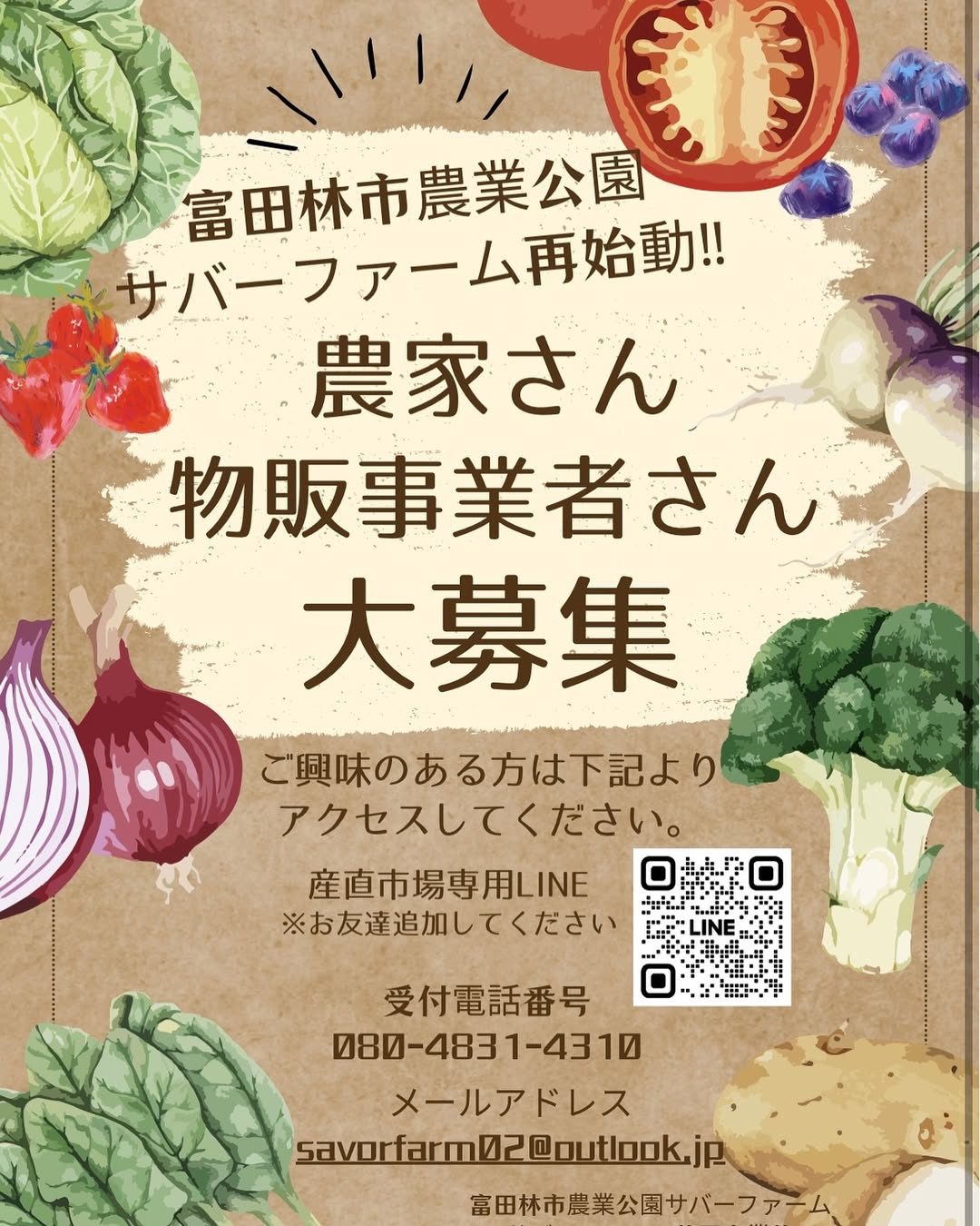 サバーファーム再始動
