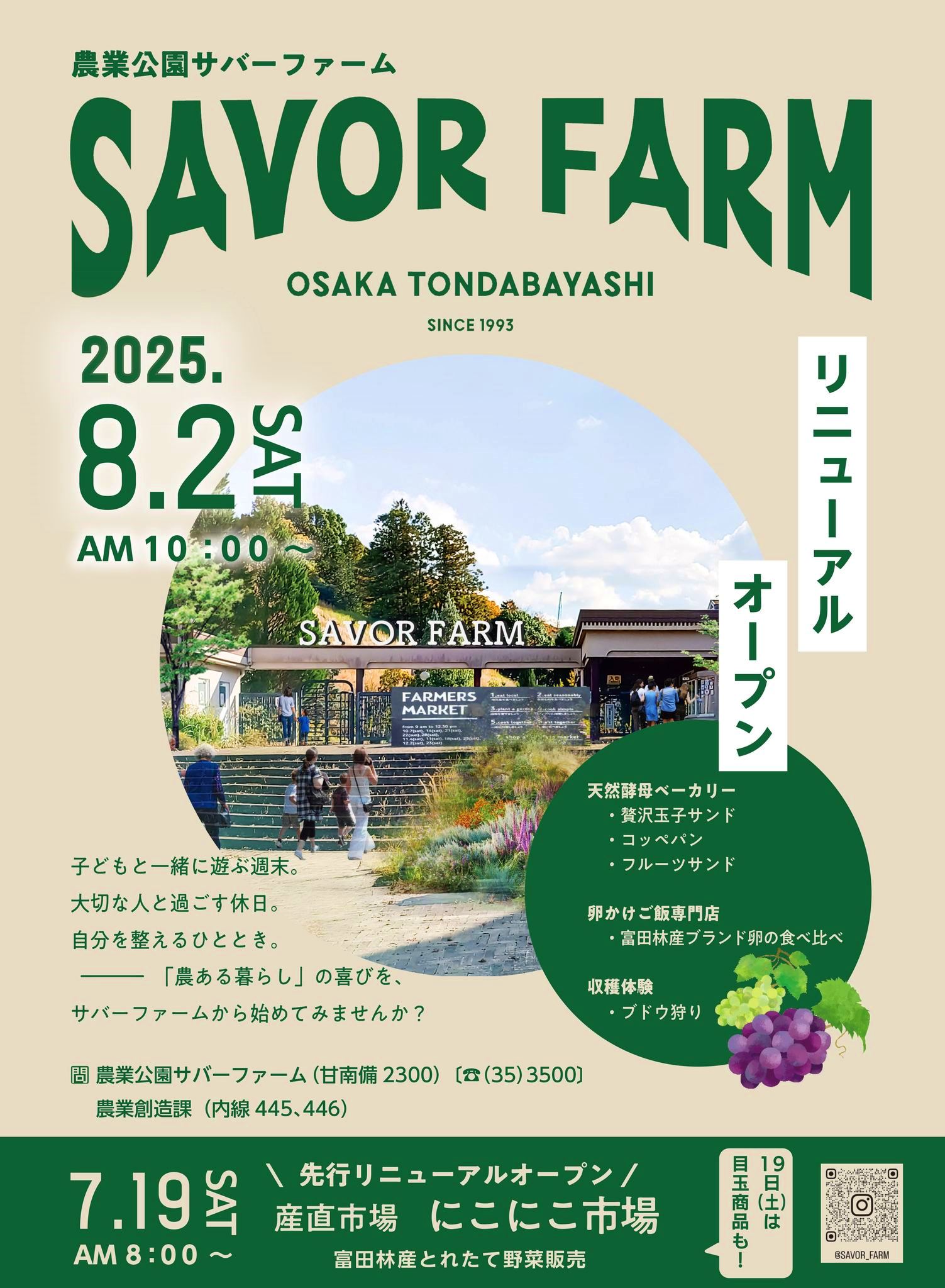 富田林農業公園サバーファームリニューアルオープン_チラシ