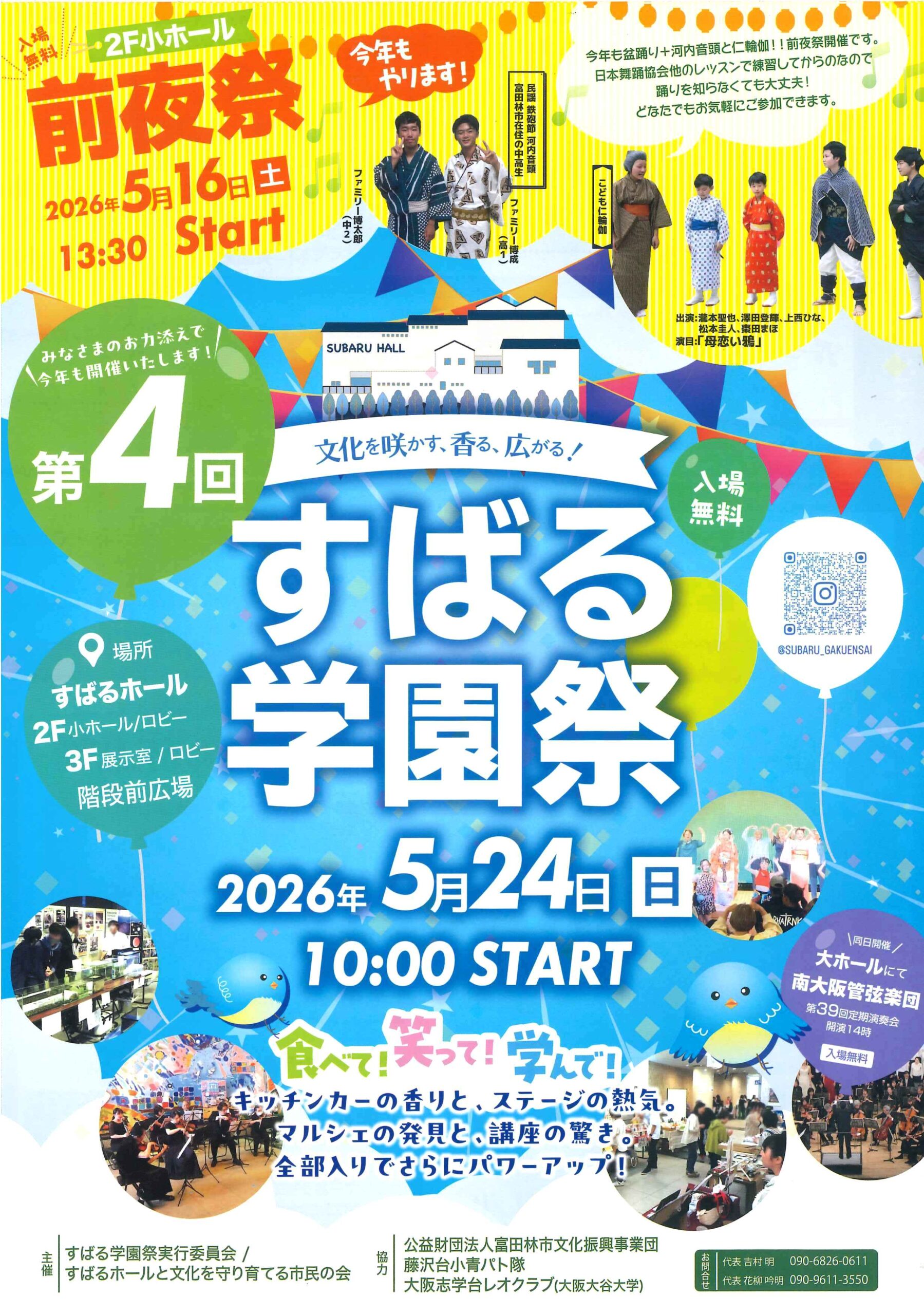 第4回すばる学園祭_01