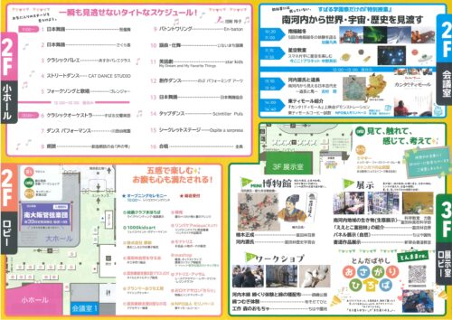第4回すばる学園祭_02