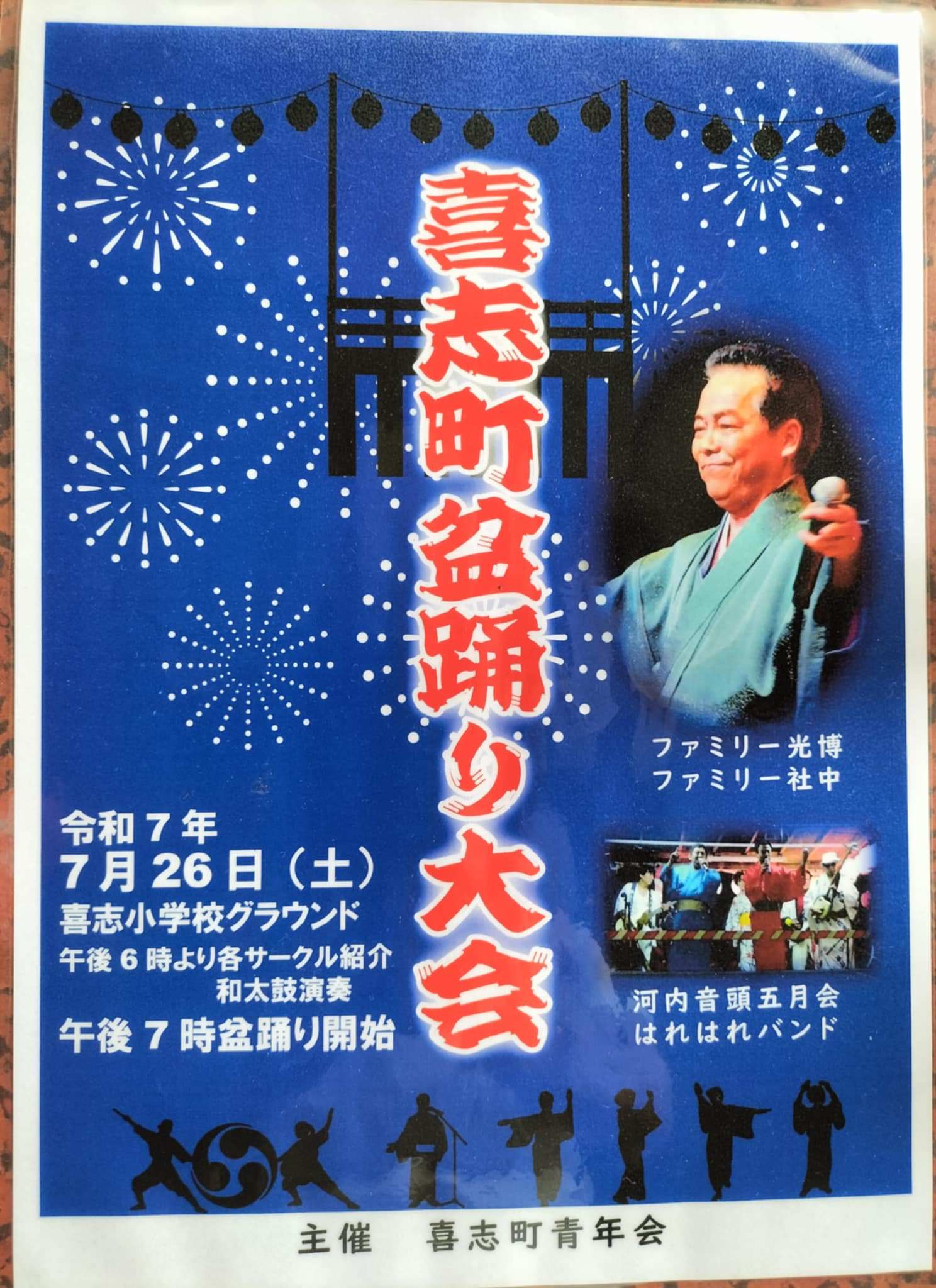 喜志町盆踊り大会_2025