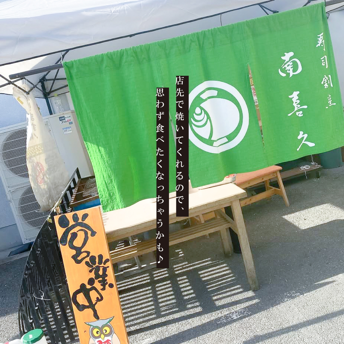 土用の丑の日のうなぎは南喜久で_004
