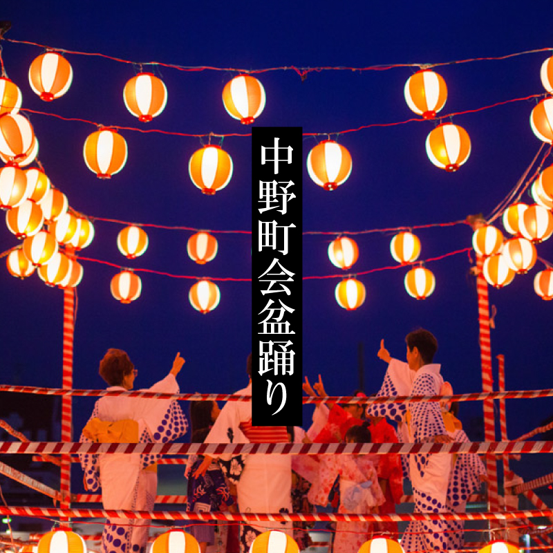 中野町会盆踊り