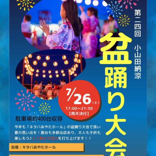 oyamadachou-bonodori2025-