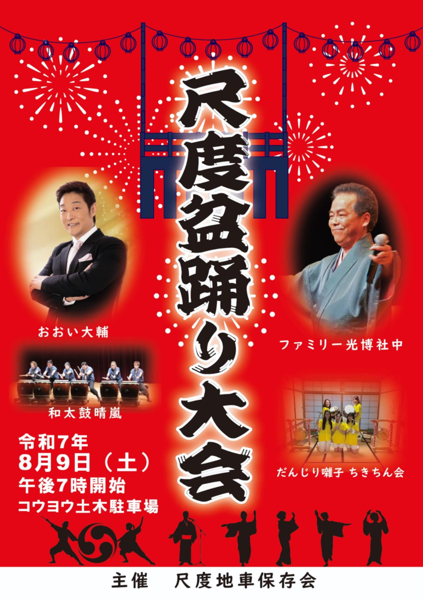 尺度盆踊り大会2025