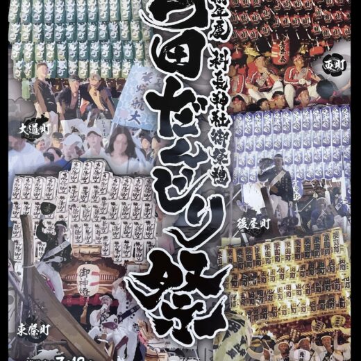 だんじり特集】大阪太子町・山田だんじり祭の情報をピックアップ