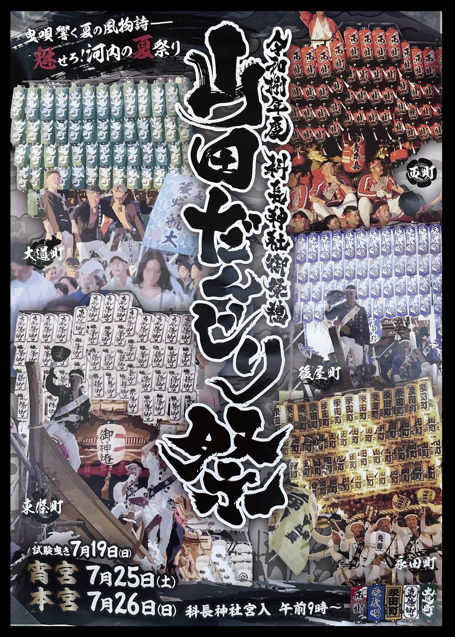 太子町・山田だんじり祭2026