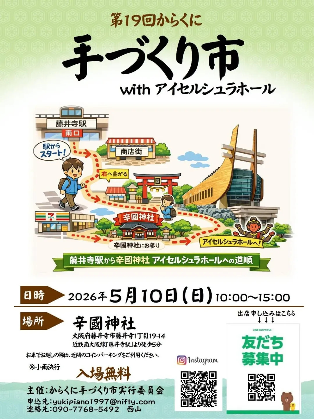 からくに手づくり市_チラシ