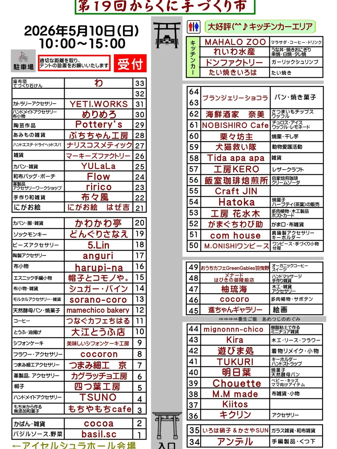からくに手づくり市_配置01