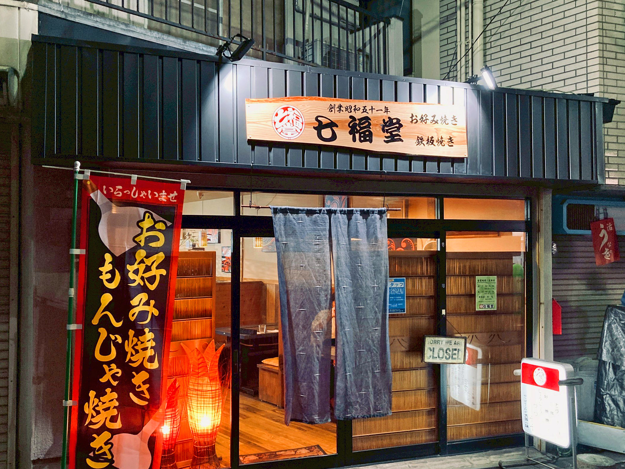 七福堂藤井寺店_外観