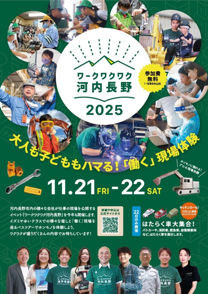 ワークワクワク河内長野2025
