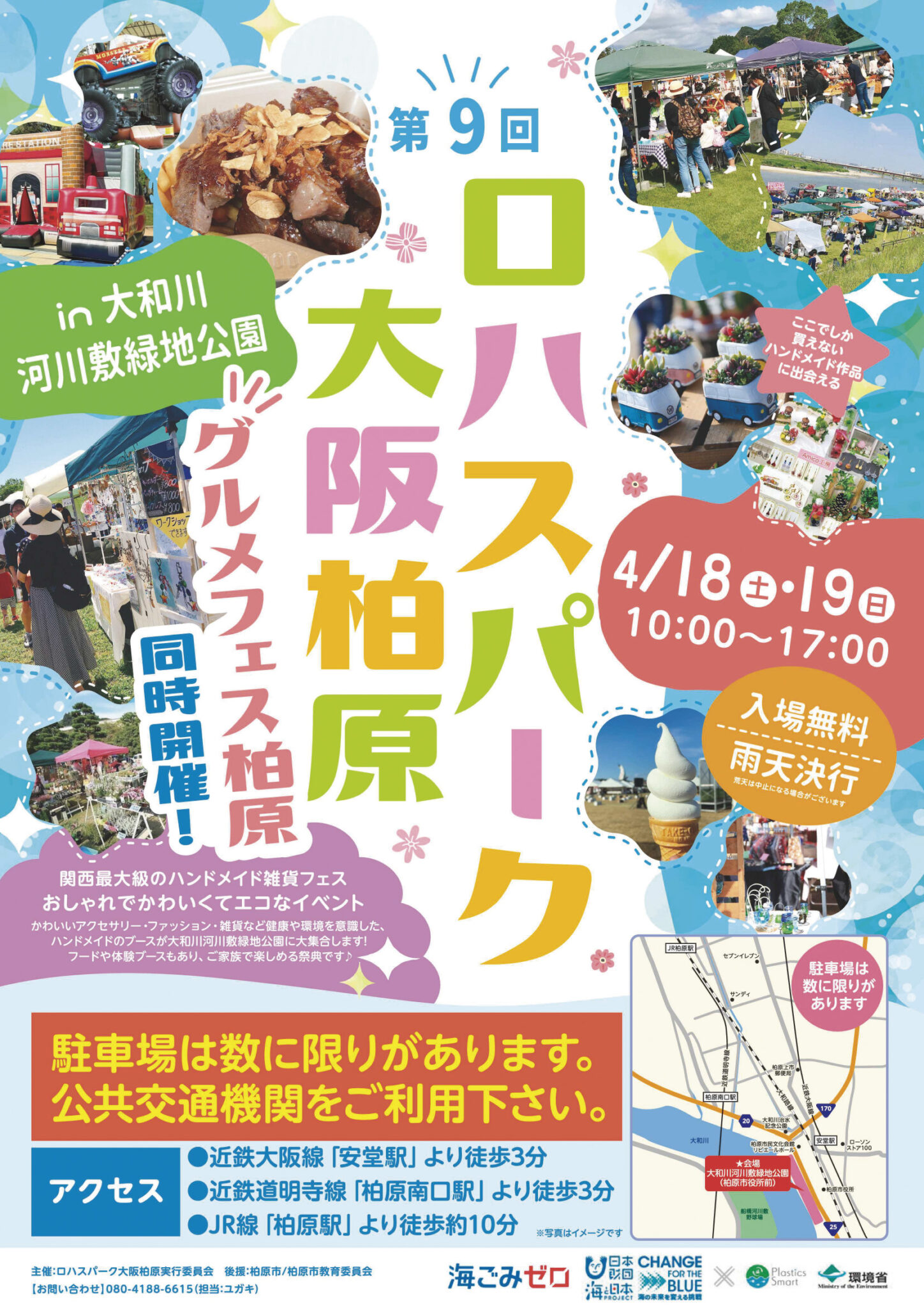 第9回ロハスパーク大阪柏原_チラシ表